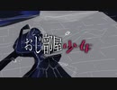 【初音ミク】おじ部屋少女【オリジナル曲】