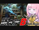 馬場宗也、ガソリンスタンドにて無双する【VOICEROID実況/Texas Chain Saw Massacre/テキサスチェーンソー】