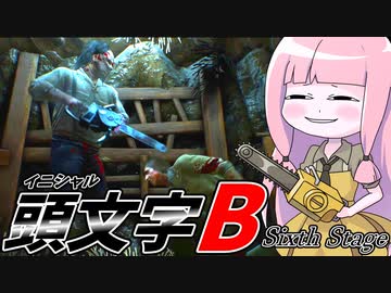 馬場宗也、ガソリンスタンドにて無双する【VOICEROID実況/Texas Chain Saw Massacre/テキサスチェーンソー】