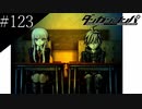 〔ダンガンロンパ〕青年、超高校級になる　part123