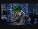 「血で染まった幻想/初音ミク」