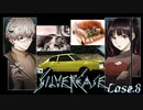 【シルバー事件】モリシマトキオの事件簿 #8【二人実況】