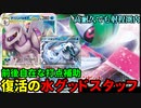 【ポケカ】PTCGL戦闘記vol.1【パルブジン】