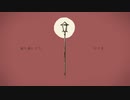 【歌ってみた】シャルル / バルーン(cover) - ぬう