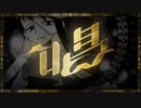 唱 歌ってみた / ver. Dumplinger