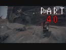 【初見】注意力に欠けた男が王になろうとしている。Part40【エルデンリング】