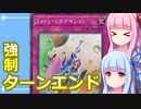 【遊戯王マスターデュエル】フォトン・リタデイションで強制ターンエンドさせるデッキ：おもしろデッキの琴葉ちゃん【VOICEROID実況】