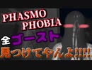 [Phasmophobia]2倍速かってくらい聞きづらい