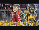 ブラックフライデーセールで最強の超激レアスキンが入手可能！？これは絶対に見逃すな！【再販】【コレクションイベント】【スーパーレジェンド】【リーク】【APEX LEGENDS/エーペックスレジェンズ】