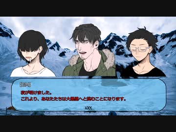 登山を謳歌する者たちの『狂気山脈～邪神の山嶺～』9合目【CoC】