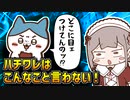 ゲームで性格が変わるハチワレにツボるえるえる【エルフのえる】【手描き切り抜き】【にじさんじ】