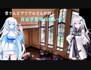 雪さんとアリアルさんの重要文化財自由学園明日館レポ