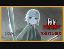 【VOICEROID実況プレイ】ついなちゃんが征くサムライレムナント 其の伍【Fate/Samurai Remnant】※ネタバレあり