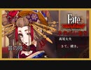 【VOICEROID実況プレイ】ついなちゃんが征くサムライレムナント 其の陸【Fate/Samurai Remnant】※ネタバレあり