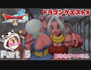 もう一人の自分【ドラゴンクエストX】Part 5
