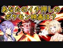 【スマブラSP】ベレスとONEと結月ゆかりの破壊旅行記#54【VOICeVI実況】