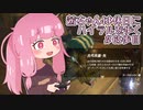 【ゼル伝BotW】茜ちゃんは休日にハイラルを歩く　65歩目【A.I.VOICE実況】