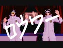 【MMDワンピ】ロウワー