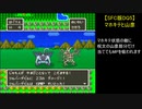 【SFC版DQ5】マホキテと山彦