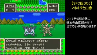 【SFC版DQ5】マホキテと山彦