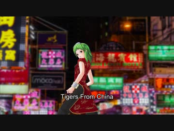 Tigers From China / Megpoid & Explosion Maids(オリジナル曲)