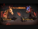 【実況】Winning Post9 2022 ～トワノ一門競走記～ part106