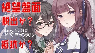 【DBTB】ブロリー相手に仲間を見捨てて脱出しようとする百合【花梨・千冬実況】