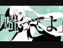 泡沫シミュラクラ / 初音ミク