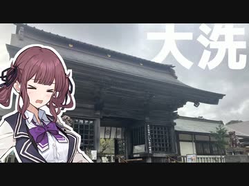 【茨城動画祭２０２３】引きこもりオタクですがツーリングさせてください！【大洗編】