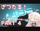 【EFT】#4 ざつたる！ハロウィンイベントでラボにいるタギラさんへ突撃！【タルコフ/IA】