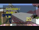 【Minecraft】Switch高さ縛り1.20 20