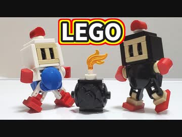 【LEGO】ボンバーマン／Bomberman