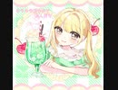 片想いメロンソーダ / 可不