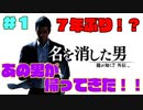＃１【ネタバレあり】よしぽんの「龍が如く７外伝～名を消した男」