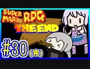 懐古厨ゆかりの小ネタ紹介ツアー #30(完)【スーパーマリオRPG】【VOICEROID実況】【結月ゆかり&紲星あかり】