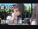 【実況】BLUE REFLECTION TIE/帝をやってみる。#10(ネタバレあり)