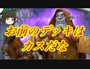 （ハースストーン）お前のデッキはカスだな感謝プリースト【ゆっくり実況】