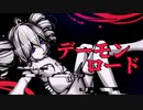 【ボカロックカバー】デーモンロード / demon lord 重音テト