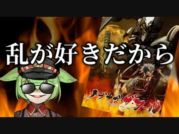 【信長は愚者】裏ロボットアニメレビュー『ノブナガ・ザ・フール』【voicevox解説】