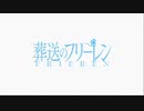 【高画質/高音質】葬送のフリーレン OP