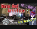 【Minecraft】多彩な魔法のコレクターPart Mana And Artifice ①