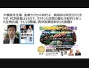 【脱医療洗脳】大橋眞先生著、医療大リセット時代④　病原体は特定されておらず、PCR検査はイカサマ、ワクチンも空想の遺伝子配列で作った生物兵器　11/23開催、西洋医療信仰からの覚醒2