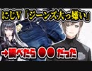 にじさんじ叶、ベストジーニストを受賞した直後にヤバい発言を掘り起こされる→最近は○○だった
