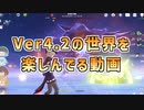 【げんしん】マルチプレイでわちゃわちゃ新要素とか楽しんでる動画