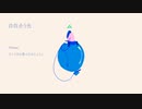 白似合う色 / 初音ミク