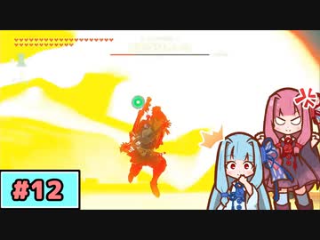 【ゼルダの伝説TotK】写真家な琴葉姉妹のティアキン#12【A.I.Voice実況】