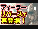 【FF7R】フィーラー完全解説！！【ループ前世界の星痕を宿した死者の思念】