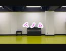 【あとらん】ベノム　踊ってみた