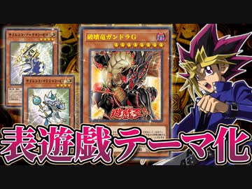 表遊戯デッキがテーマ化！？「光の黄金櫃」「破壊竜ガンドラG」新カードを全部解説！！