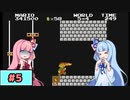 【スーパーマリオ】動きがうるさい琴葉姉妹のゲーム実況#5【A.I.Voice実況】